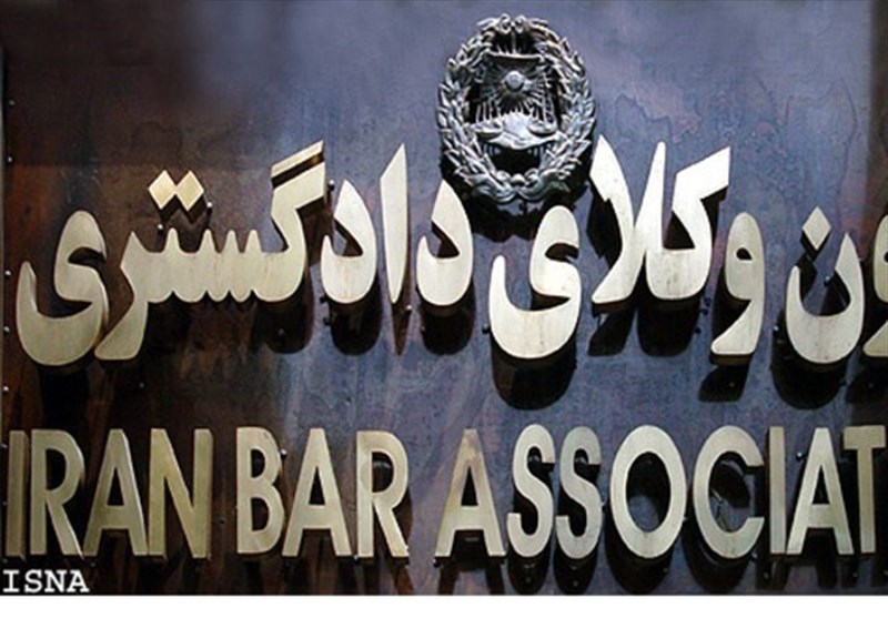 همایش ملی کانون‌های وکلای دادگستری کشور به‌میزبانی اصفهان برگزار می‌شود