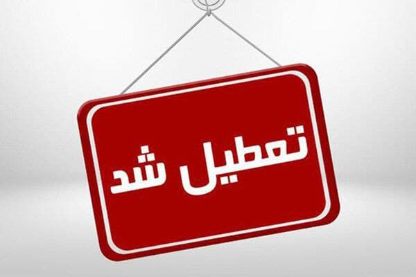 تعطیلی ادارات تهران و خطر افزایش آمار کرونا در سراب