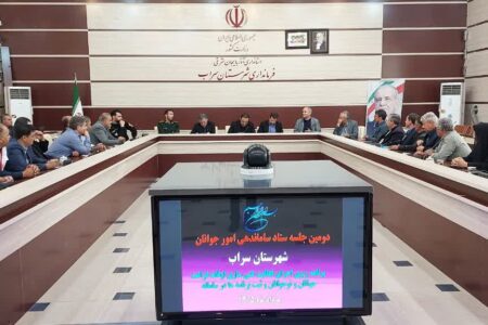 برگزاری دومین جلسه ستاد ساماندهی امور جوانان سراب با محوریت غنی‌سازی اوقات فراغت